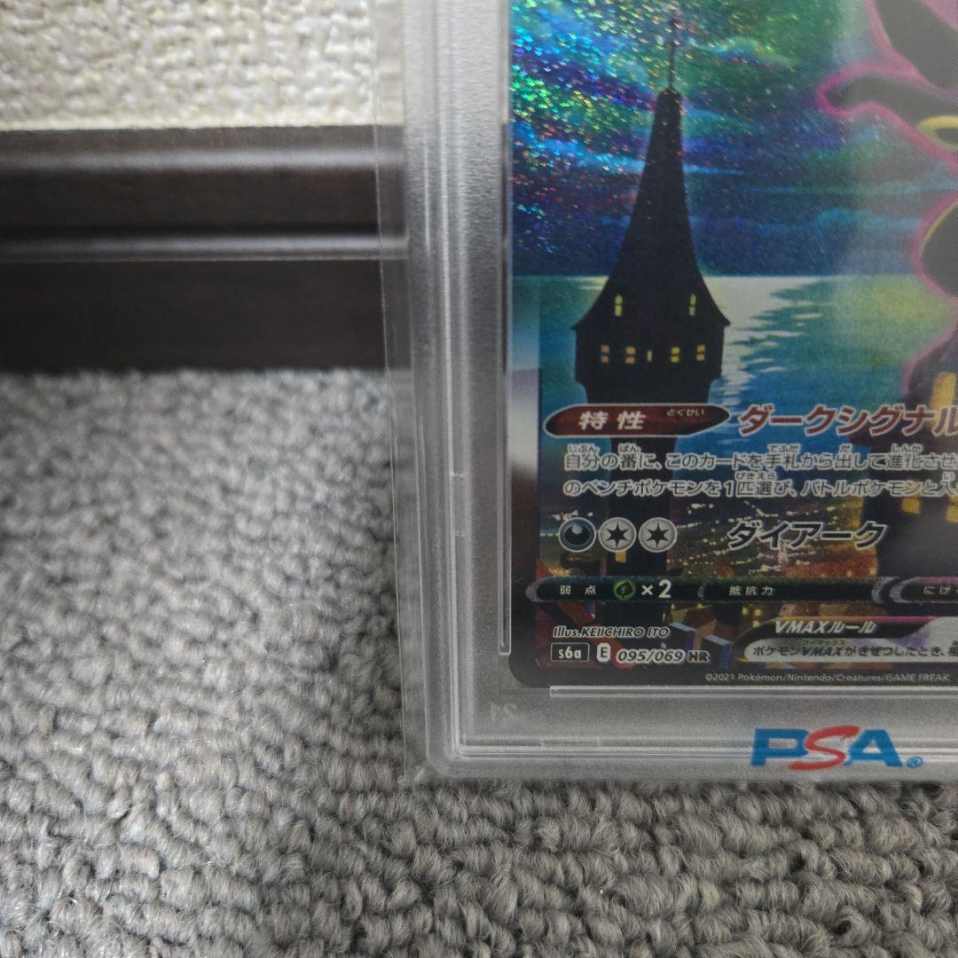 【極美品】ブラッキーVMax SA HR 095/069 PSA10