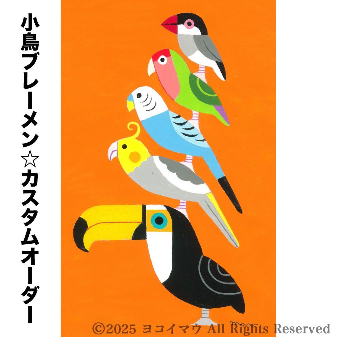 オーダー作品「小鳥ブレーメン（ポップ）　A3」イラスト/アート/絵画/似顔絵/鳥