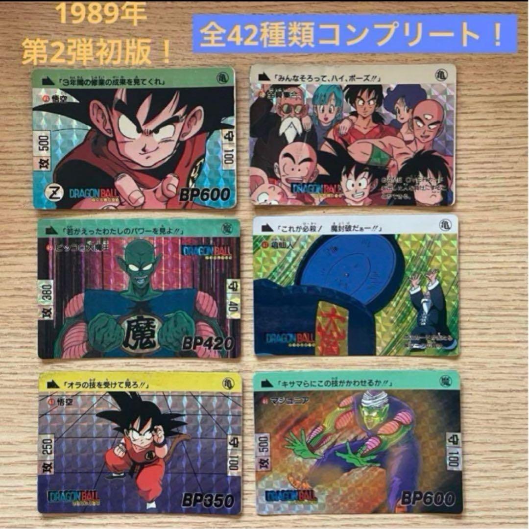 【175枚】ドラゴンボールカードダス　被り無し