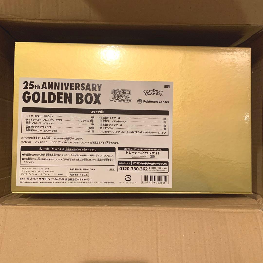 ポケモンカード25th ANNIVERSARY GOLDENBOX シュリンク付