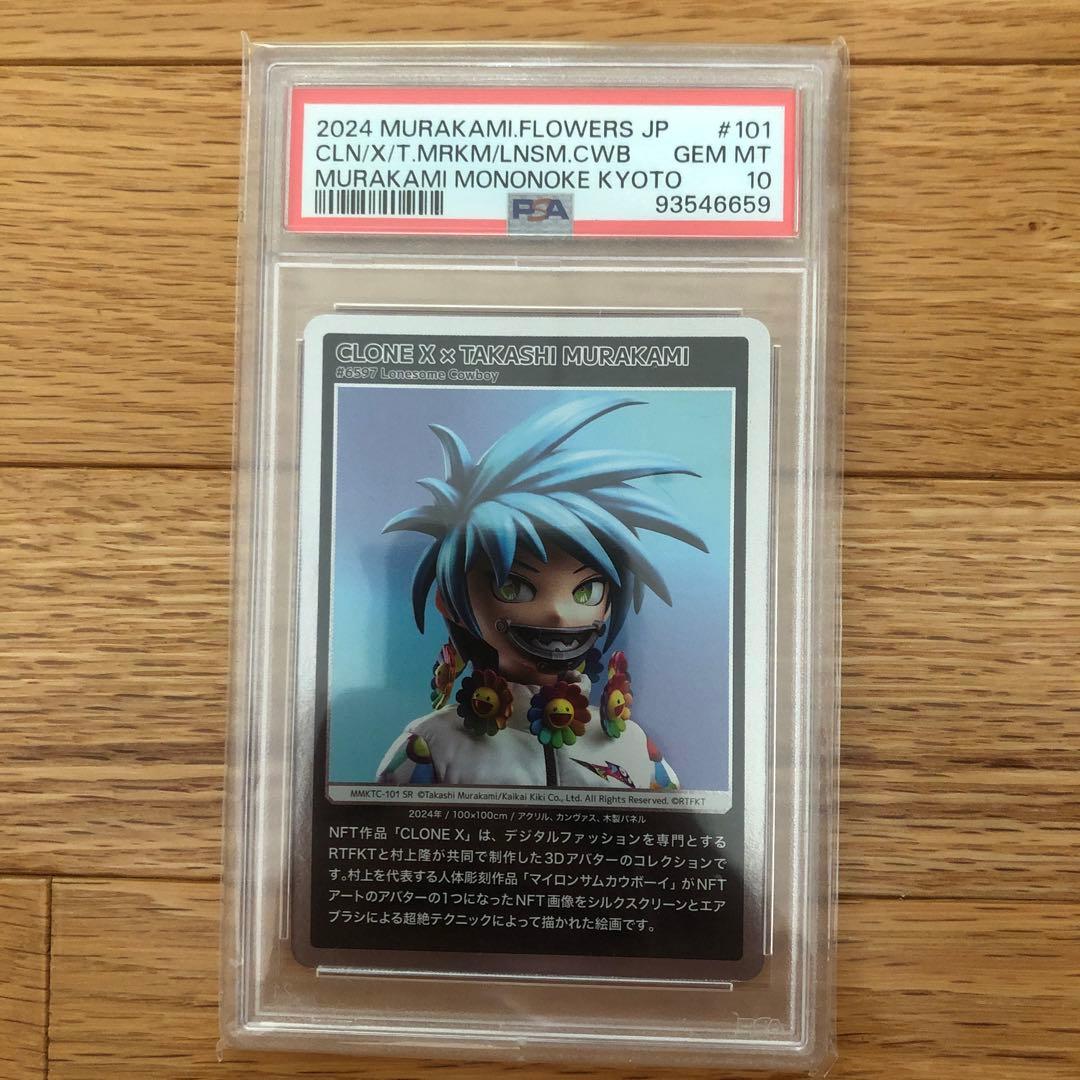 村上隆　psa10 3枚