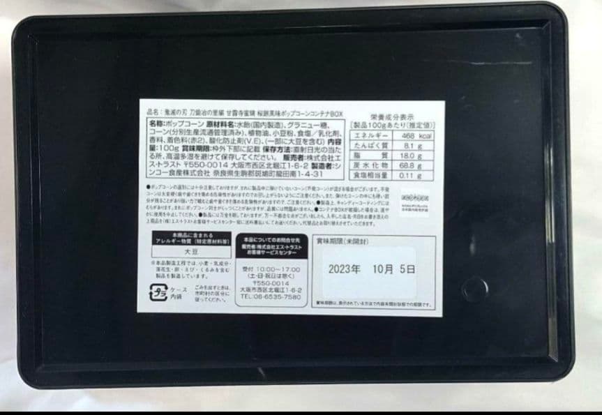 鬼滅の刃 甘露寺蜜璃 コンテナ BOX ボックス 収納 他 全９点 セット　⑦？
