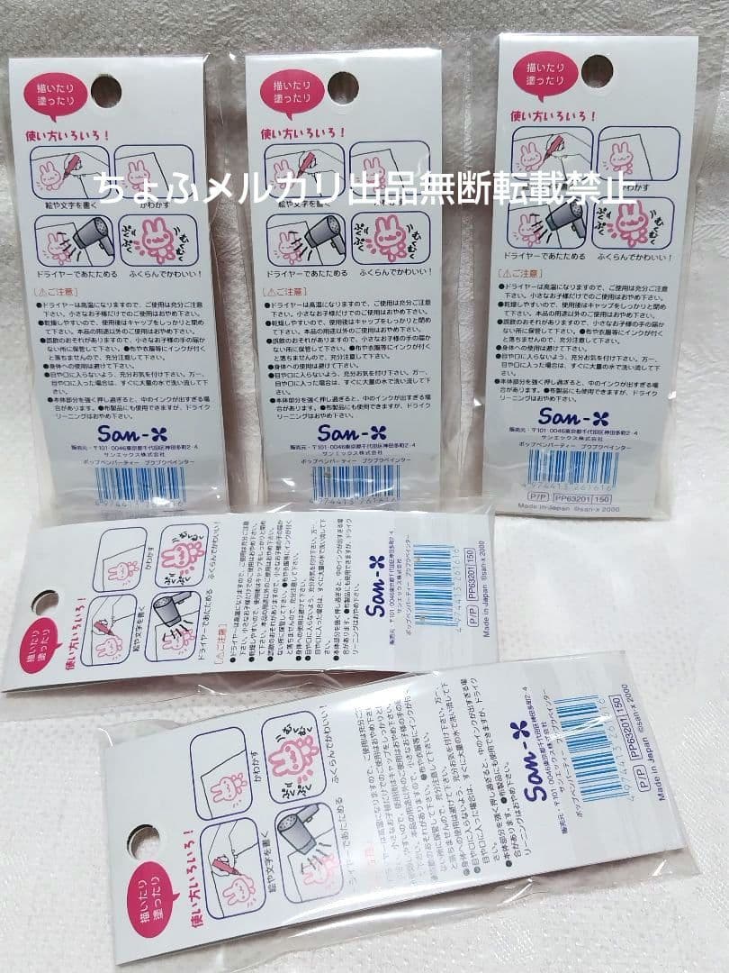 【uu】SAN-Xプクプクペインター 6種5セット サンエックス平成レトロ
