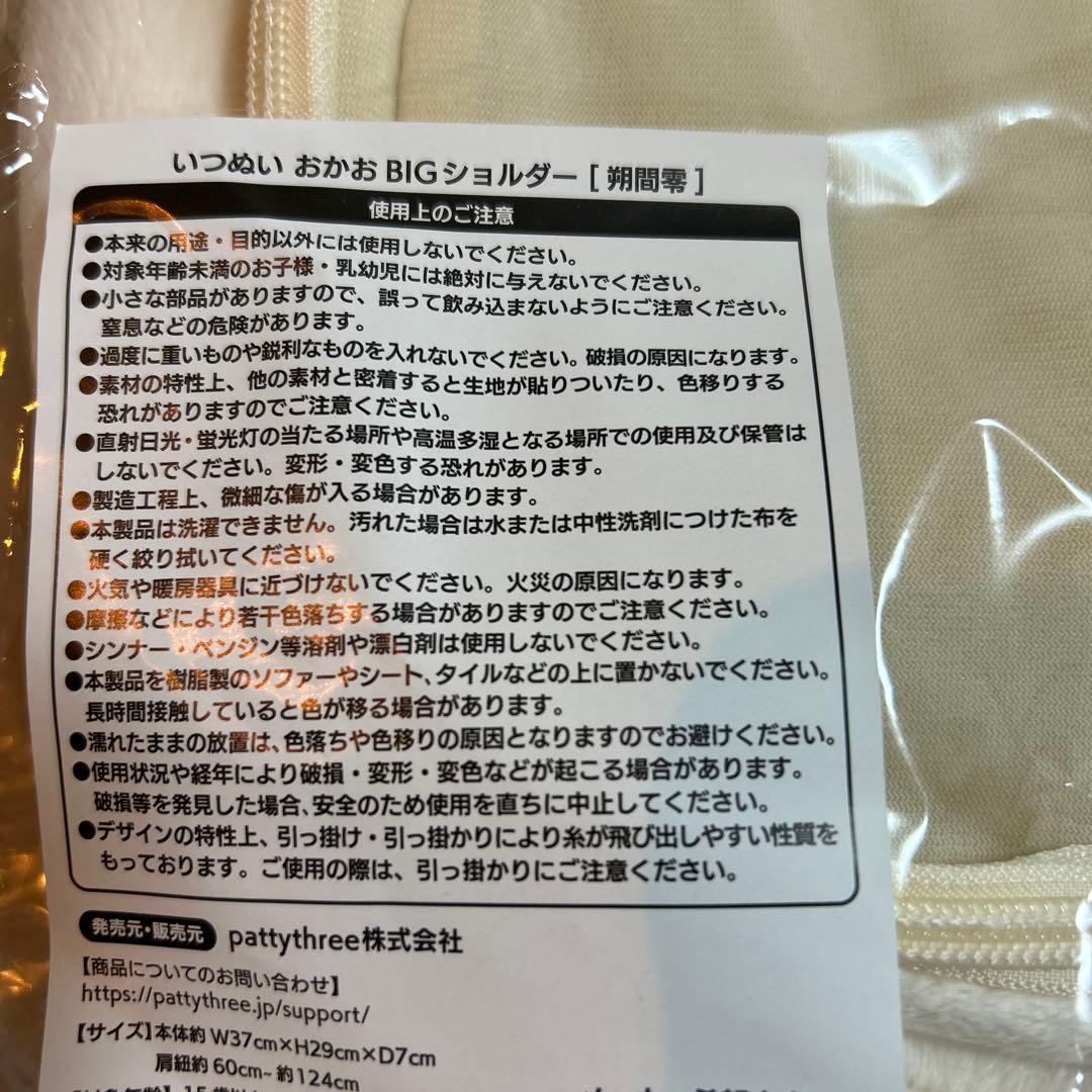 あんスタ いつぬい おかおBIGショルダー 朔間零