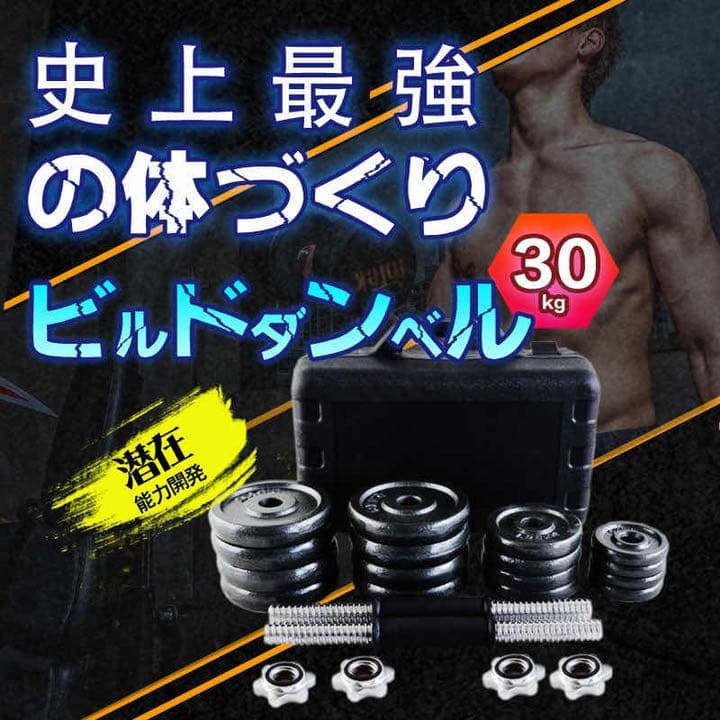 ダンベル 30kg ダンベル セット 筋トレ 鉄アレイ アジャスタブル
