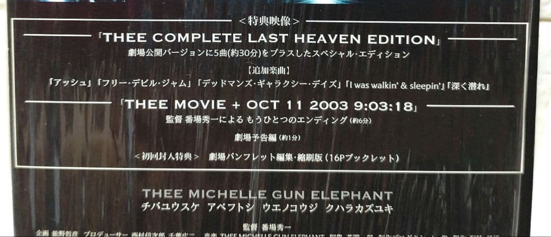 ミュージック THEE MICHELLE GUN ELEPHANT THEE MOVIE