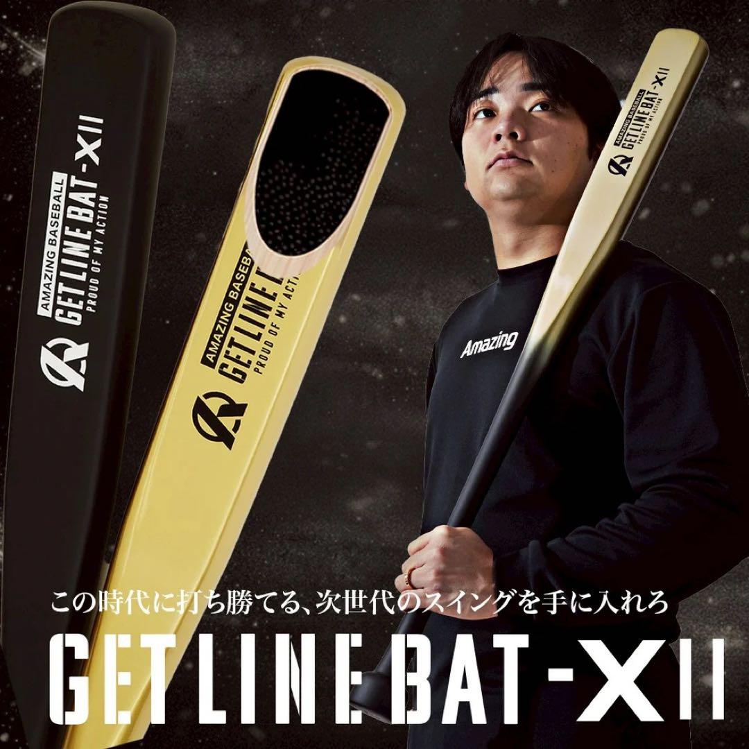 amazing ゲットラインバットX2 トレーニング 大人用　ブラック