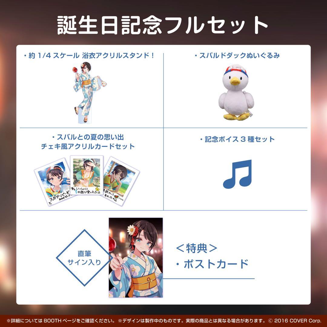ホロライブ　大空スバル　2021誕生日記念グッズ　フルセット