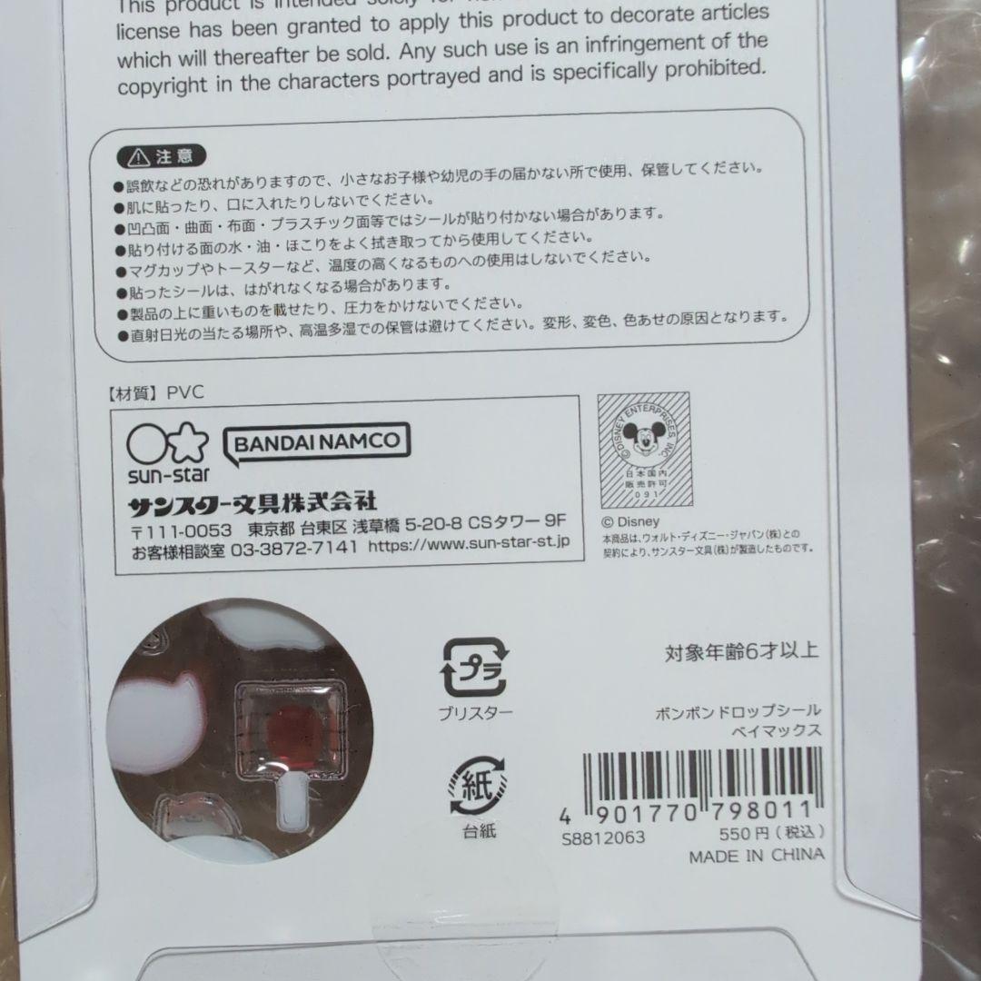 ボンボンドロップシール　ディズニー8枚セット