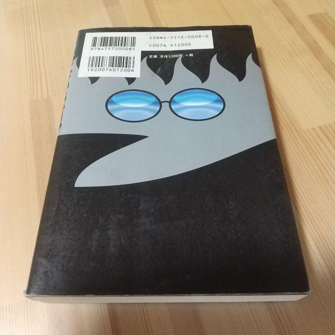 魔太郎伝説　魔太郎がくる!!完全解析ブック　　株式会社アスキー　1998年