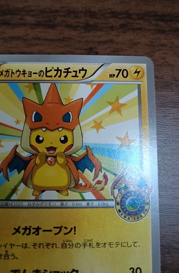 サ*ロ様 ポケモンカード　プロモ　メガトウキョーのピカチュウ　098/XY-P