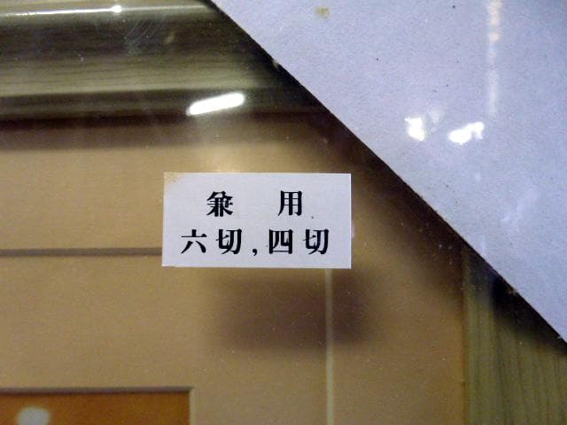 新品　額縁　アートフレーム　六切り・四切　兼用　アクリル板　木製　5枚セット