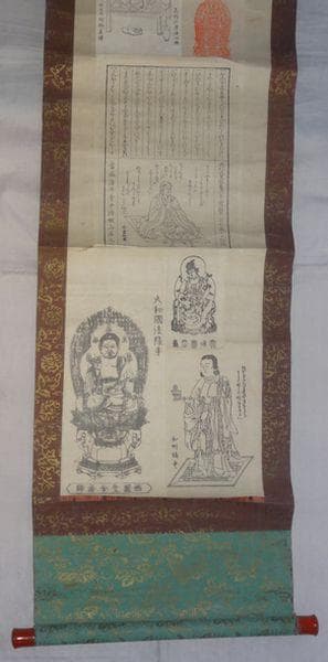 稀少 アンティーク 當麻寺 中将姫法如29歳御影 中将姫 牛王宝印 紙本 掛軸