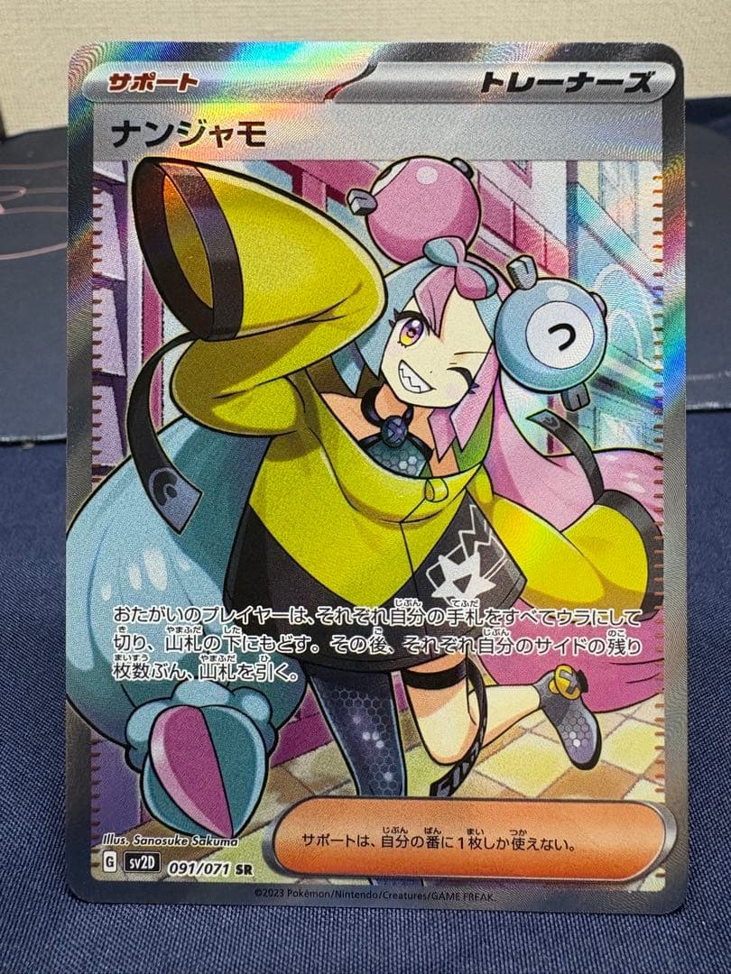 最安値『再高騰必至』ナンジャモ【SR】封入パック：クレイバースト⭐︎ゲリラ特別出品
