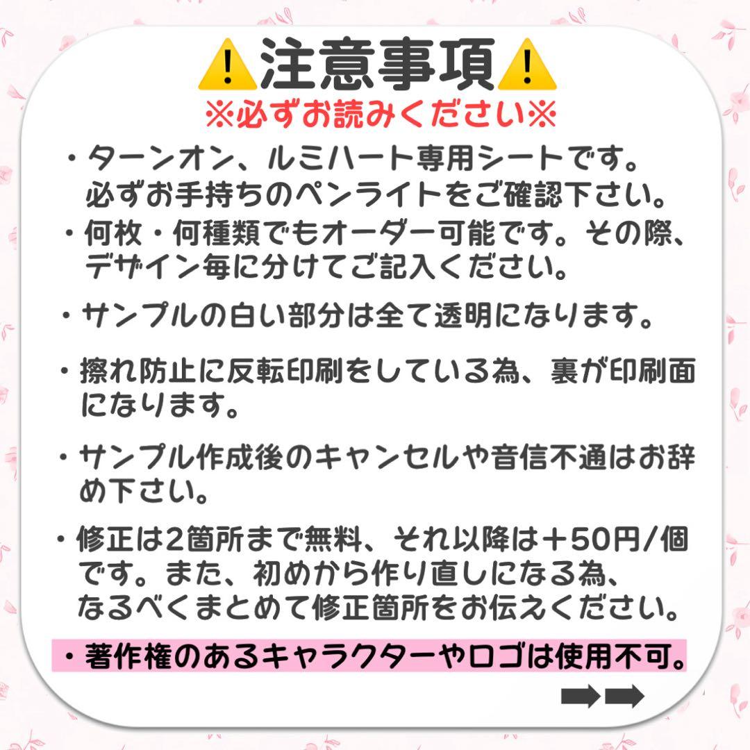 sss様　キンブレシート　オーダー