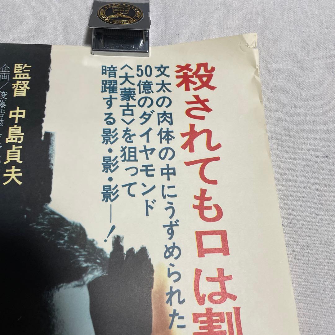 戦後秘話 宝石略奪　映画ポスター 香港　マカオ　菅原文太