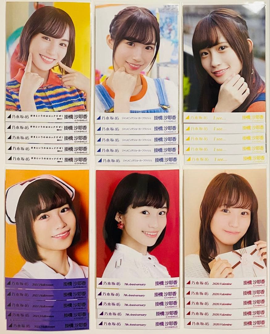 掛橋沙耶香 生写真 268枚！大量まとめ売り
