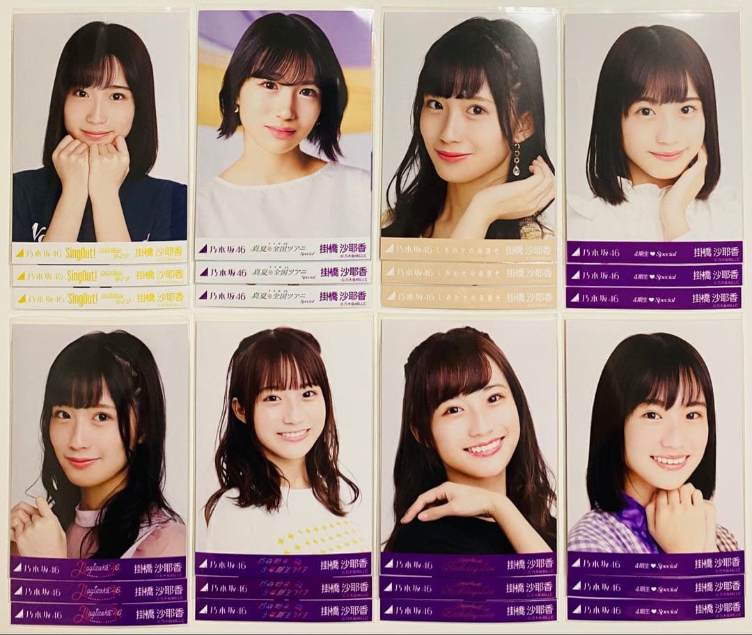 掛橋沙耶香 生写真 268枚！大量まとめ売り