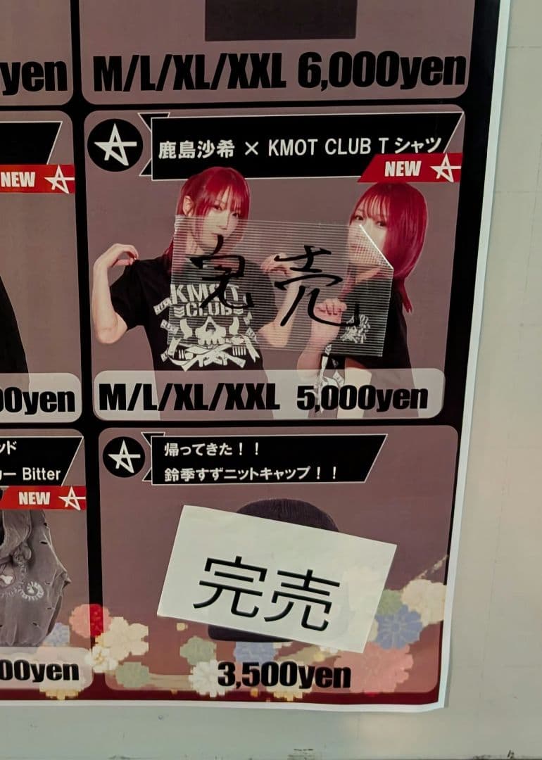 【完売品】 スターダム　鹿島沙希 × KMOT CLUB Tシャツ　XL