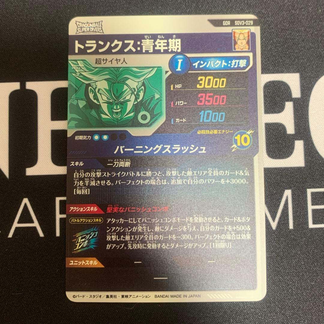 ドラゴンボールダイバーズ　トランクス：青年期　GDR SDV3-029