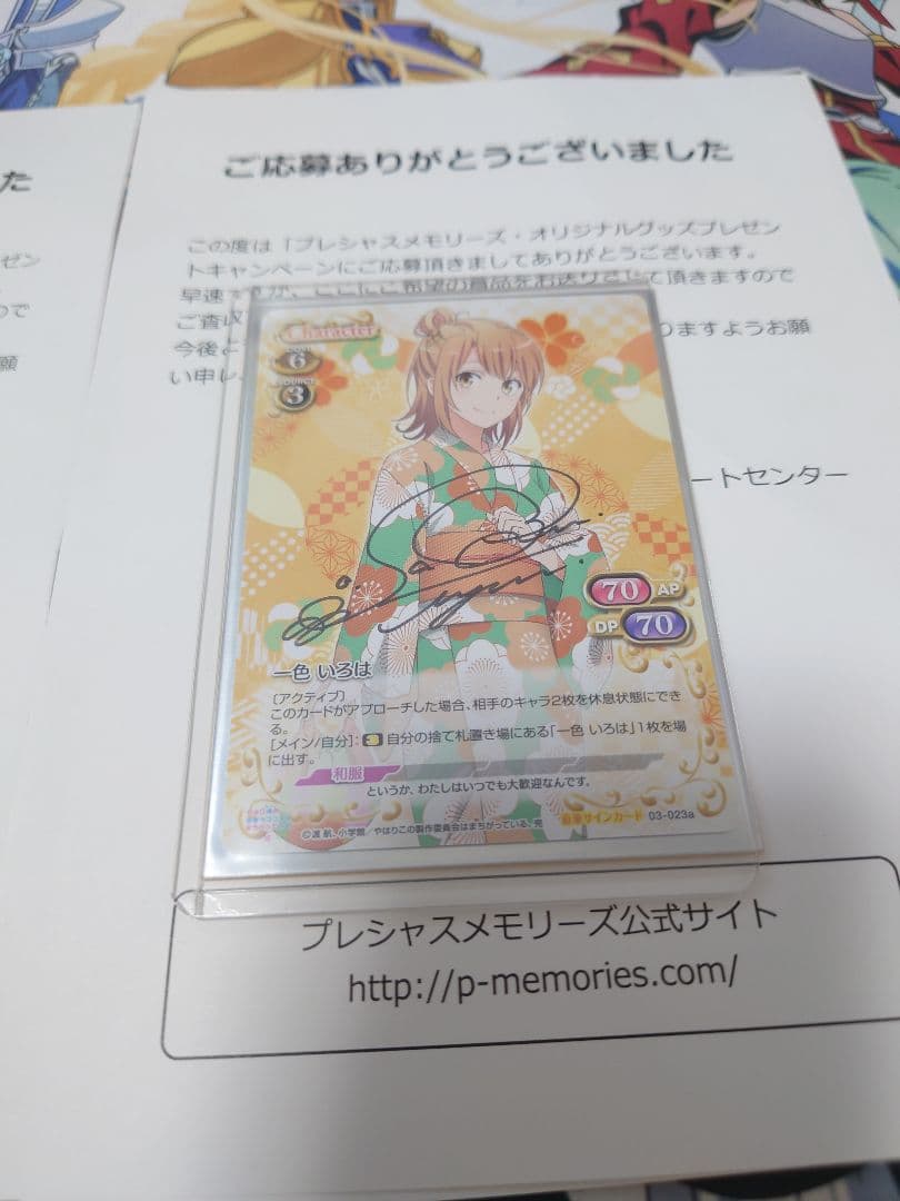 【12/31まで出品】プレシャスメモリーズ 直筆サインカードセット