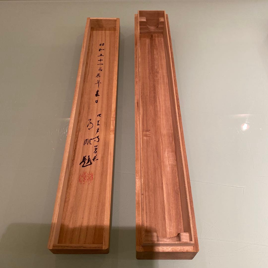 書　【掛軸】