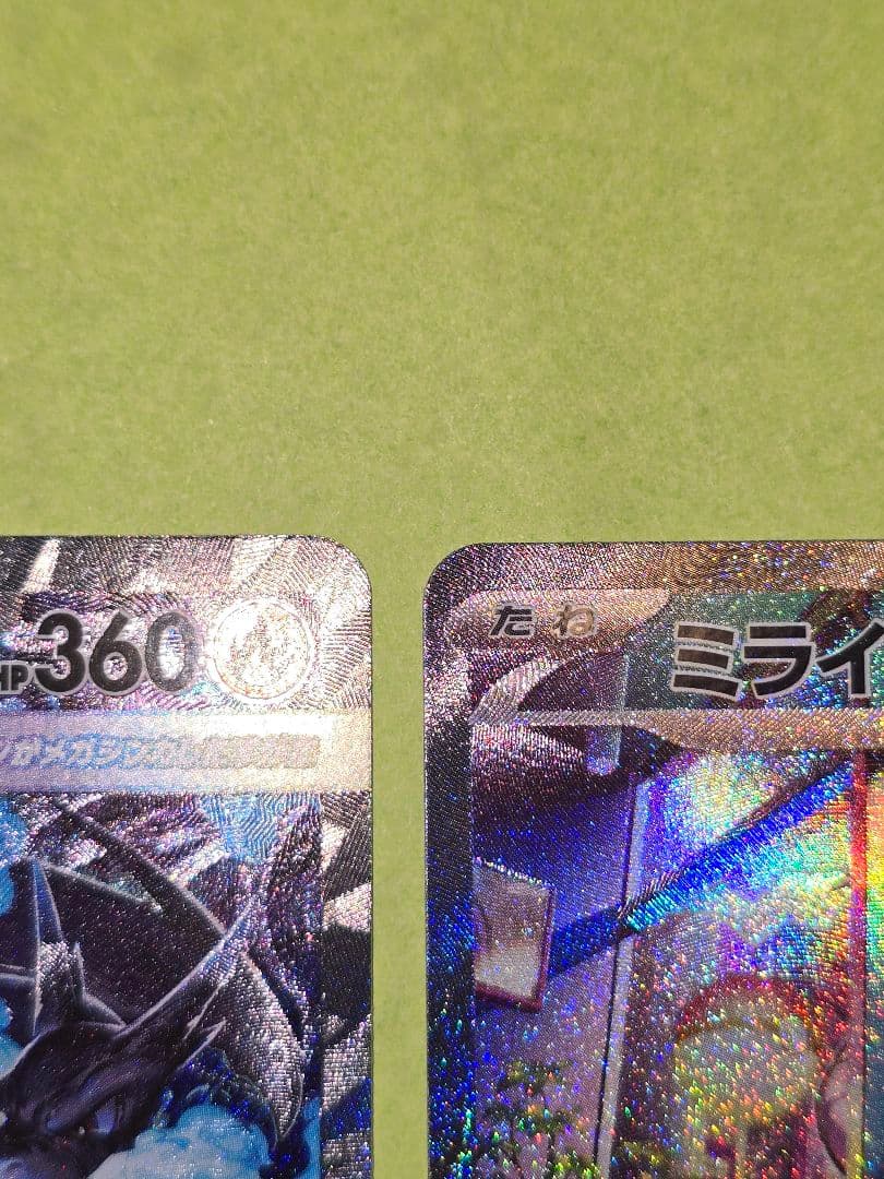 M*A様 メガリザードンX EX SAR & ミライドン EX SAR