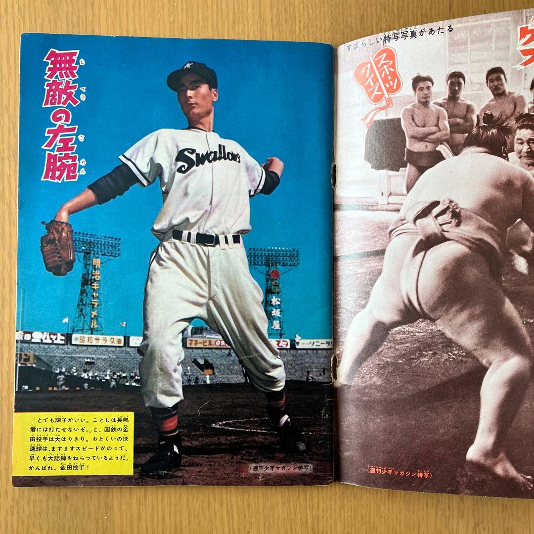 H*0様 少年マガジン 創刊号 当時モノ 1959年 昭和34年