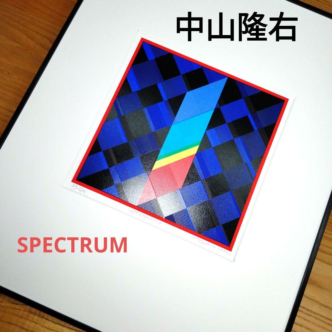 ☆ 中山隆右 シルクスクリーン