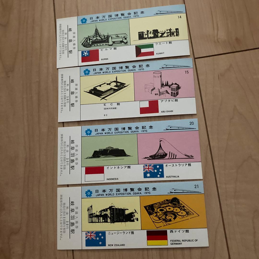 日本万国博覧会記念　1970 EXPO'70 記念入場券　7枚　万博チケット
