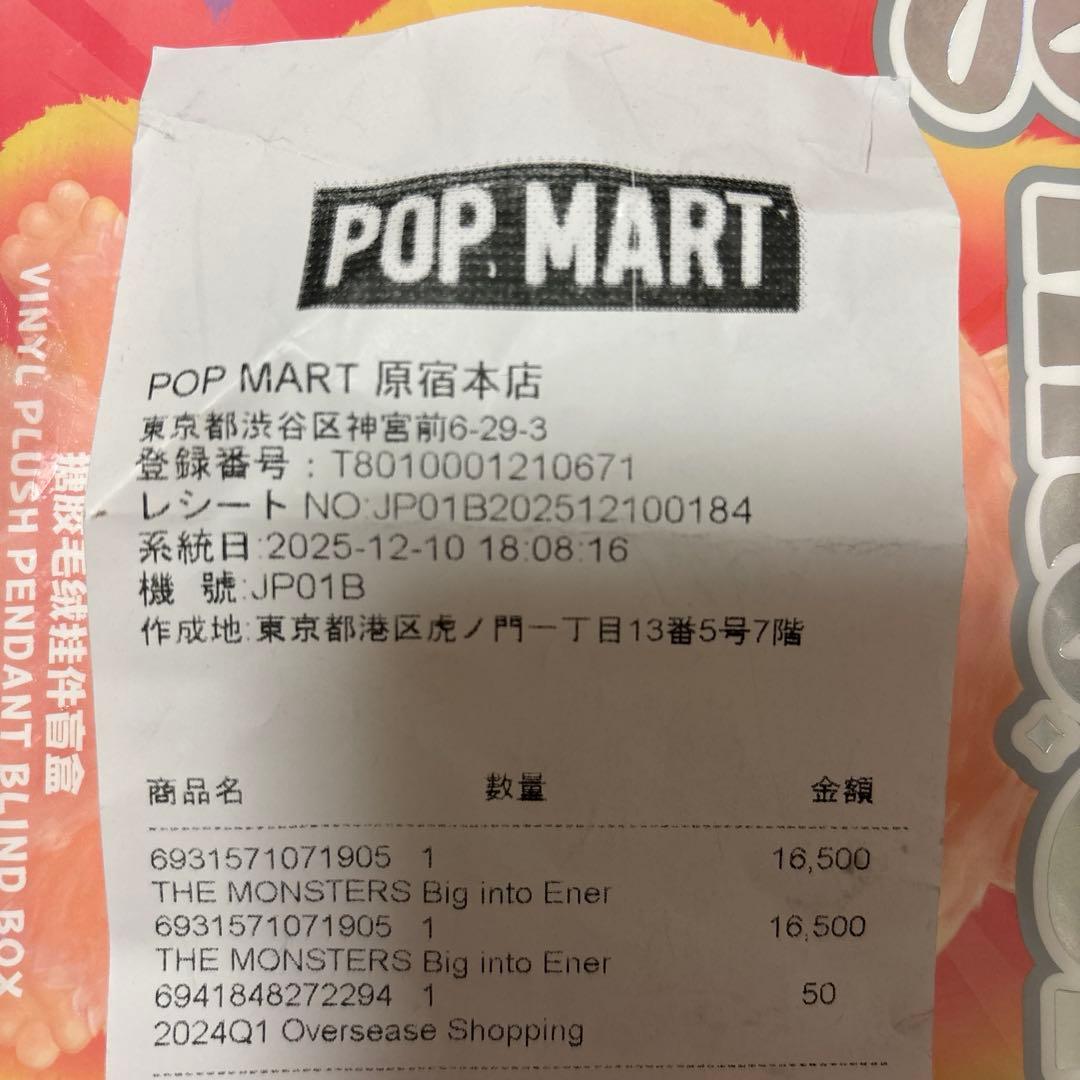 POP MART Labubu Big into Energy アソートBOX