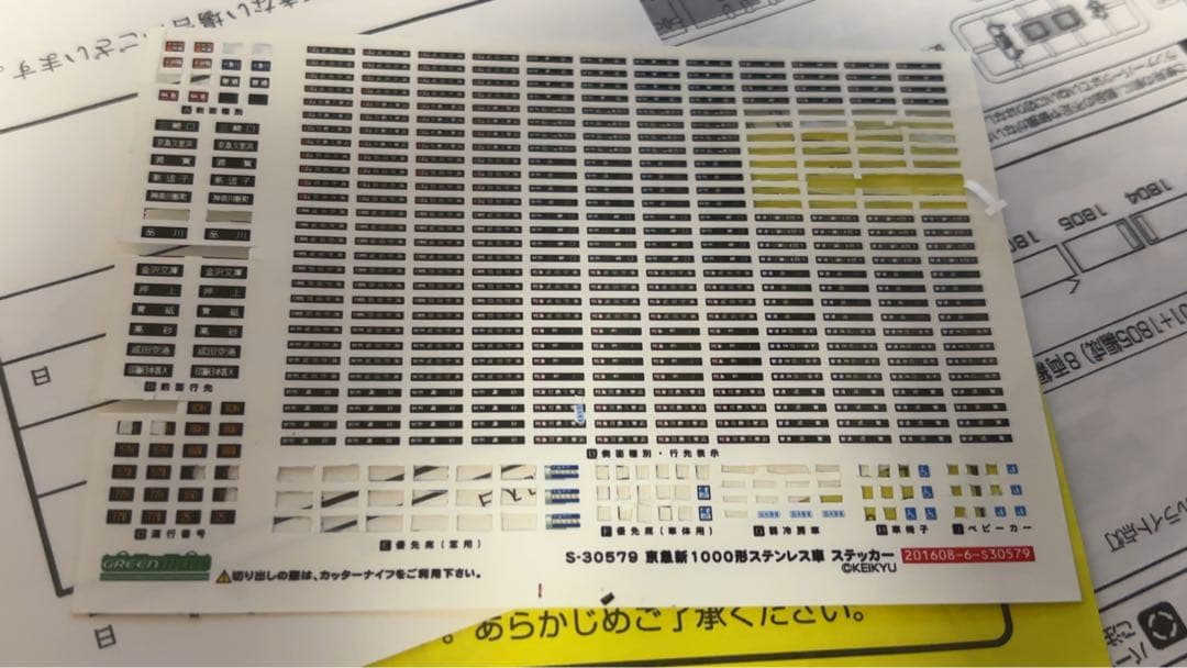 グリーンマックス京急新1000形1800番台(1801+1805編成)8両セット