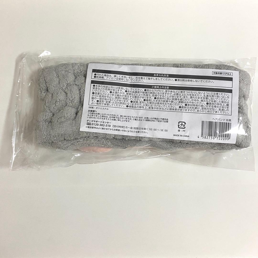 目黒蓮　Man すのチル　グッズ　ぬいぐるみ　ヘアバンド　キーホルダー