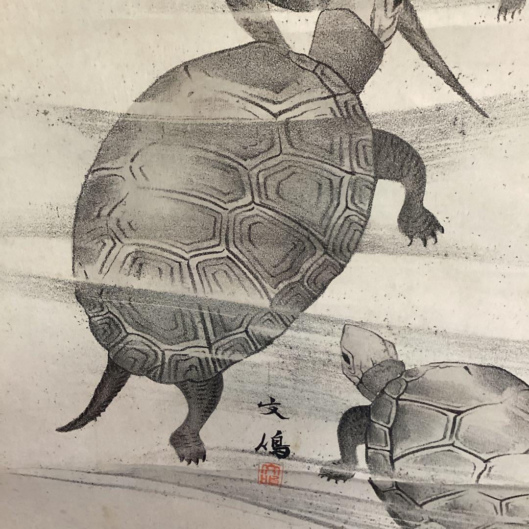 圓山派　一門亀之図　木版画　　落款印譜あり　　掛け軸仕立て直し　　必携落款字典