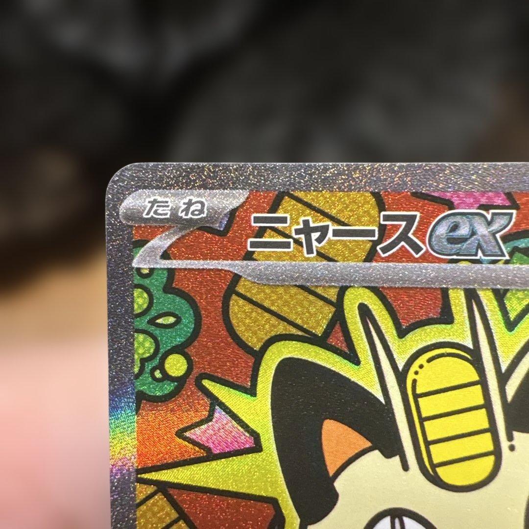 ポケカ　ニャース ex SAR 114/080