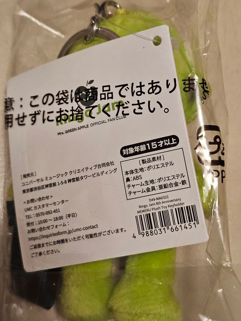 ミセス メメル ぬいぐるみキーホルダー　Mrs.GREEN APPLE