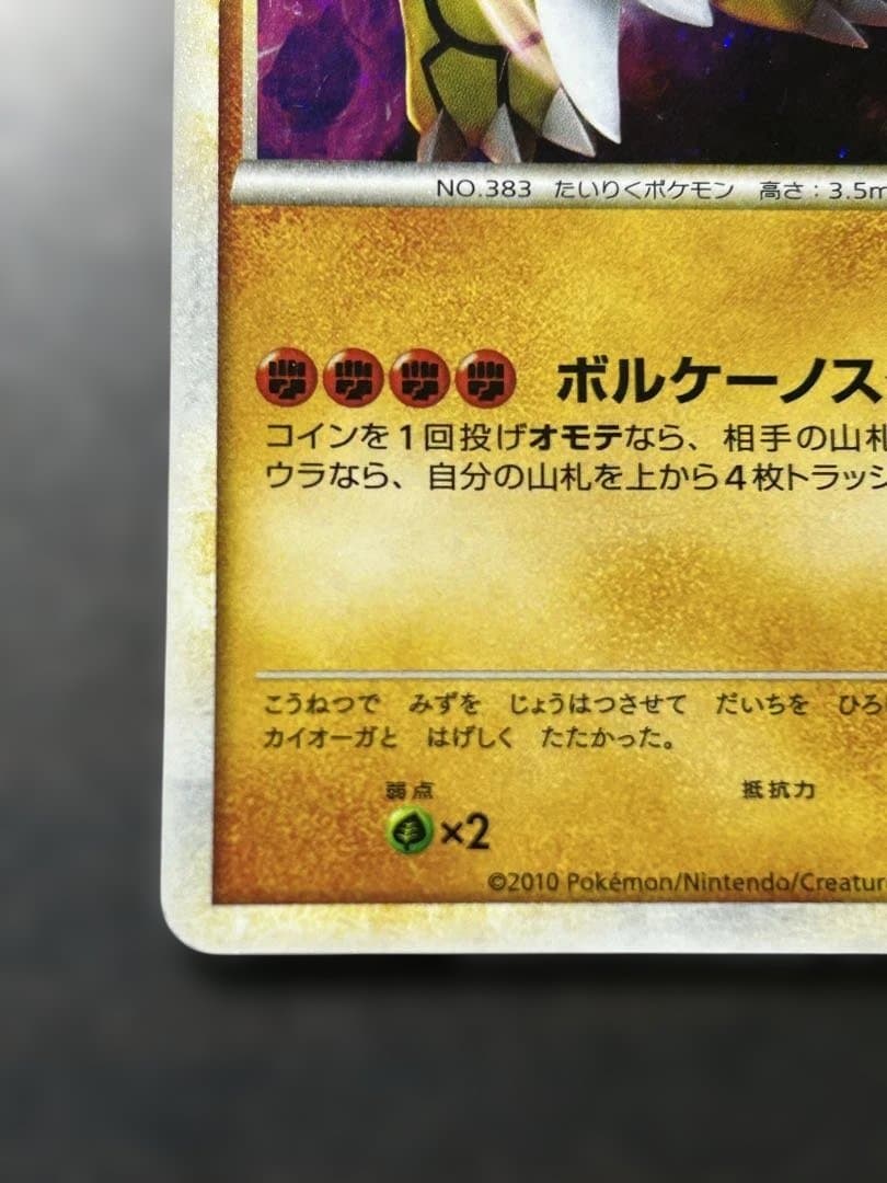 ポケモンカード グラードン PROMO 072/L-P 世界限定 5000枚