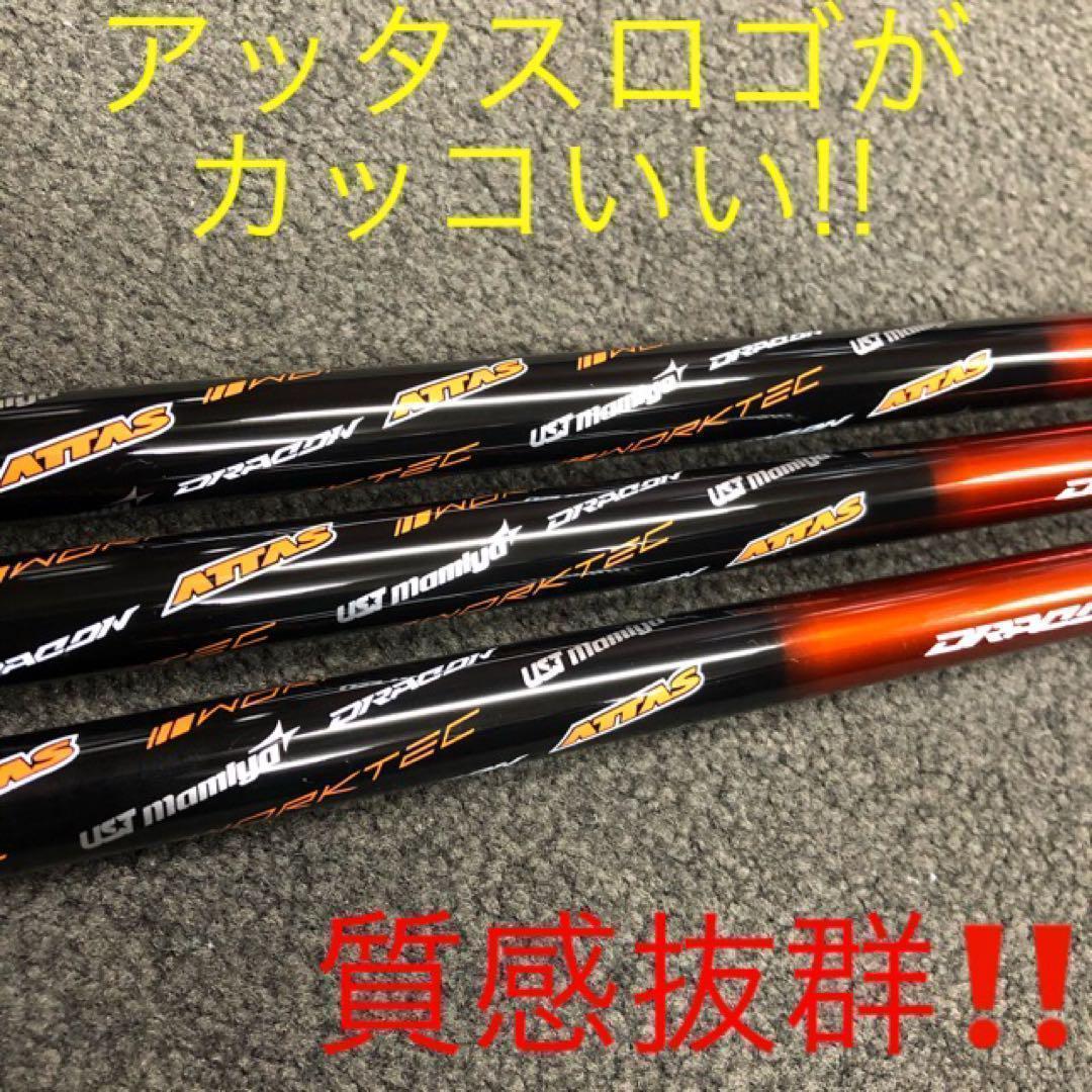 ★半額以下の最安値 ★ドラコン日本一406Yの激飛びシャフト ドラコンアッタス