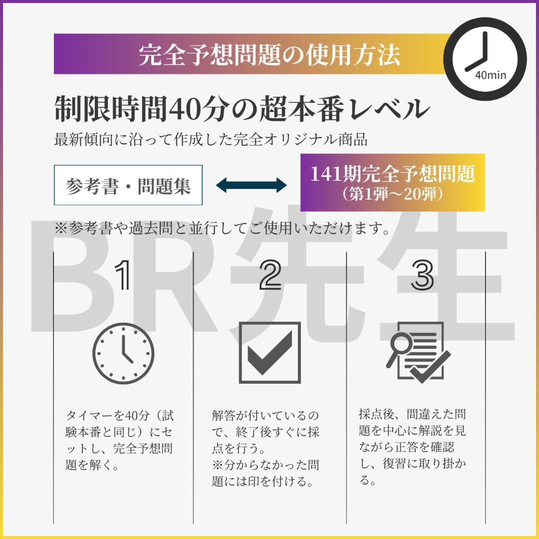 141期ボートレーサー試験完全予想問題第1-10弾［解答＆完全解説付］