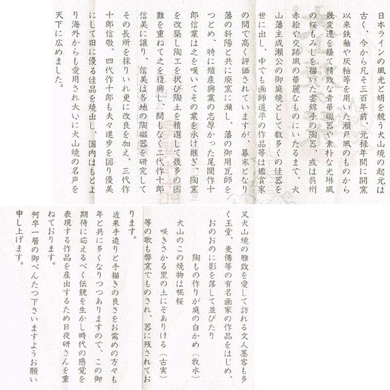 茶道具　犬山焼　五代　尾関作十郎作　茶碗　堀内宗完(兼中斎)極め箱　VR7832