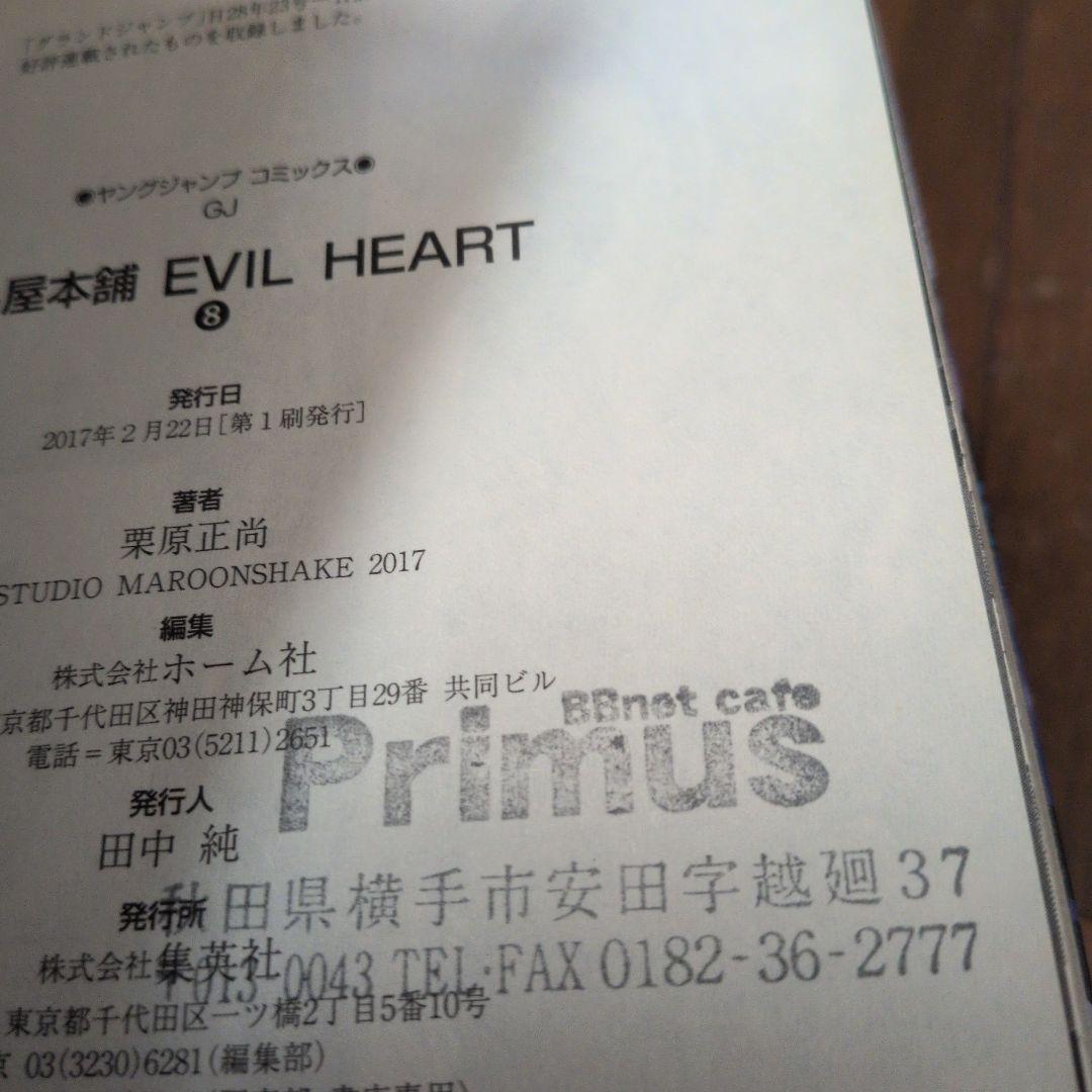 怨み屋本舗全シリーズ