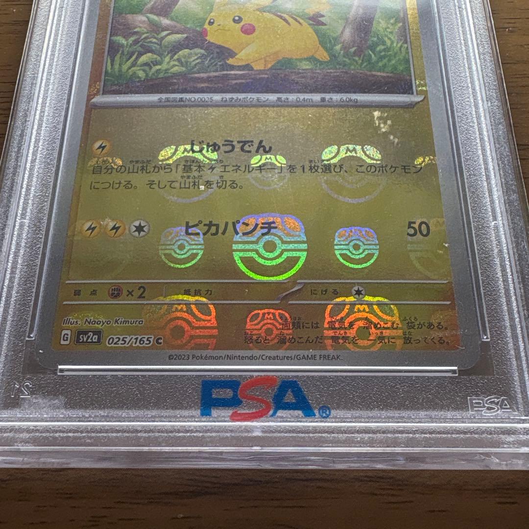 英*報様 【PSA10】ピカチュウ　マスターボールミラー　025/165