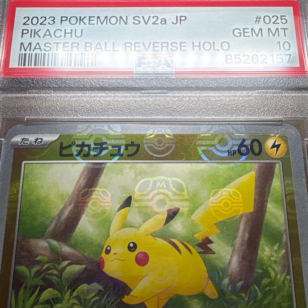 英*報様 【PSA10】ピカチュウ　マスターボールミラー　025/165