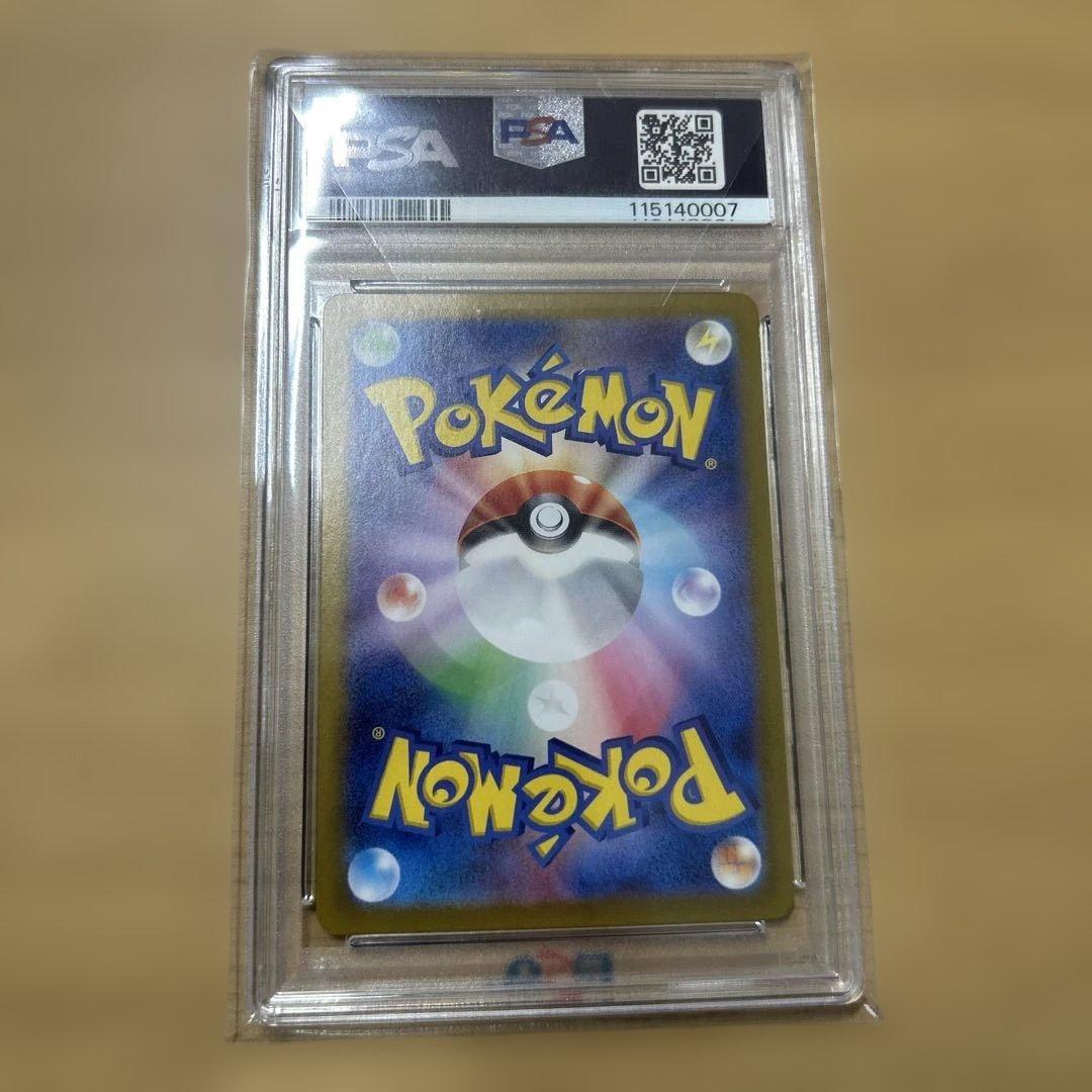 スグリ SAR PSA10