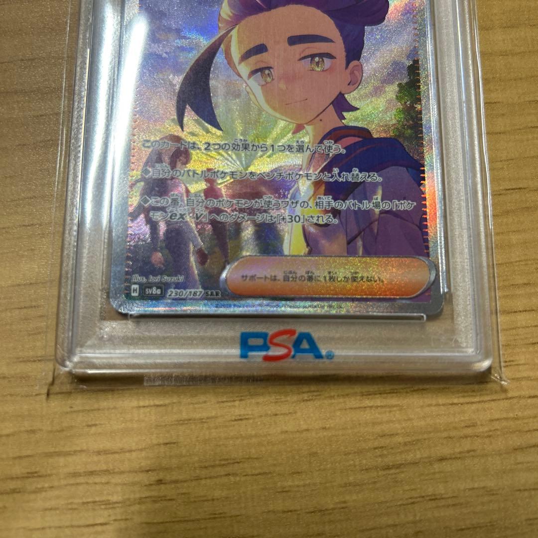 スグリ SAR PSA10