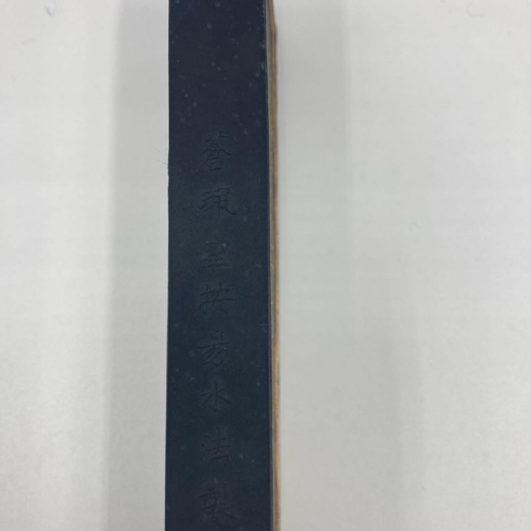 古墨 松煙督護 両株栗園書墨縁主人珍 大巻松煙　墨 129g 中国書道