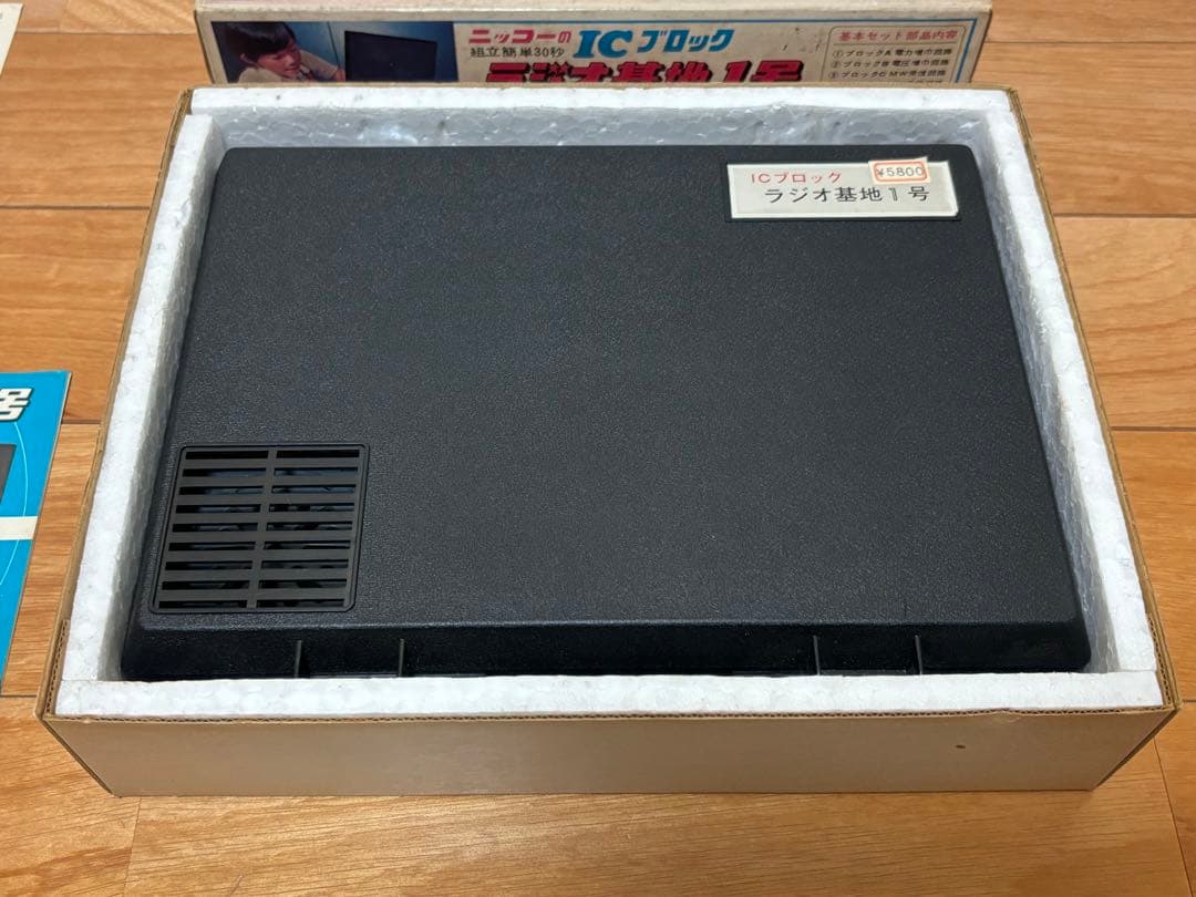 当時物 ニッコー ICブロック ラジオ基地 1号 未使用 日本製