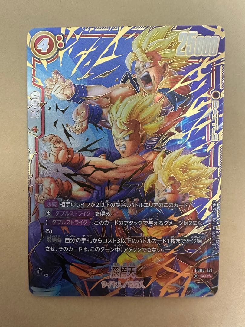 孫悟天　SCR⭐︎⭐︎ ドラゴンボールフュージョンワールド　スーパーパラレル