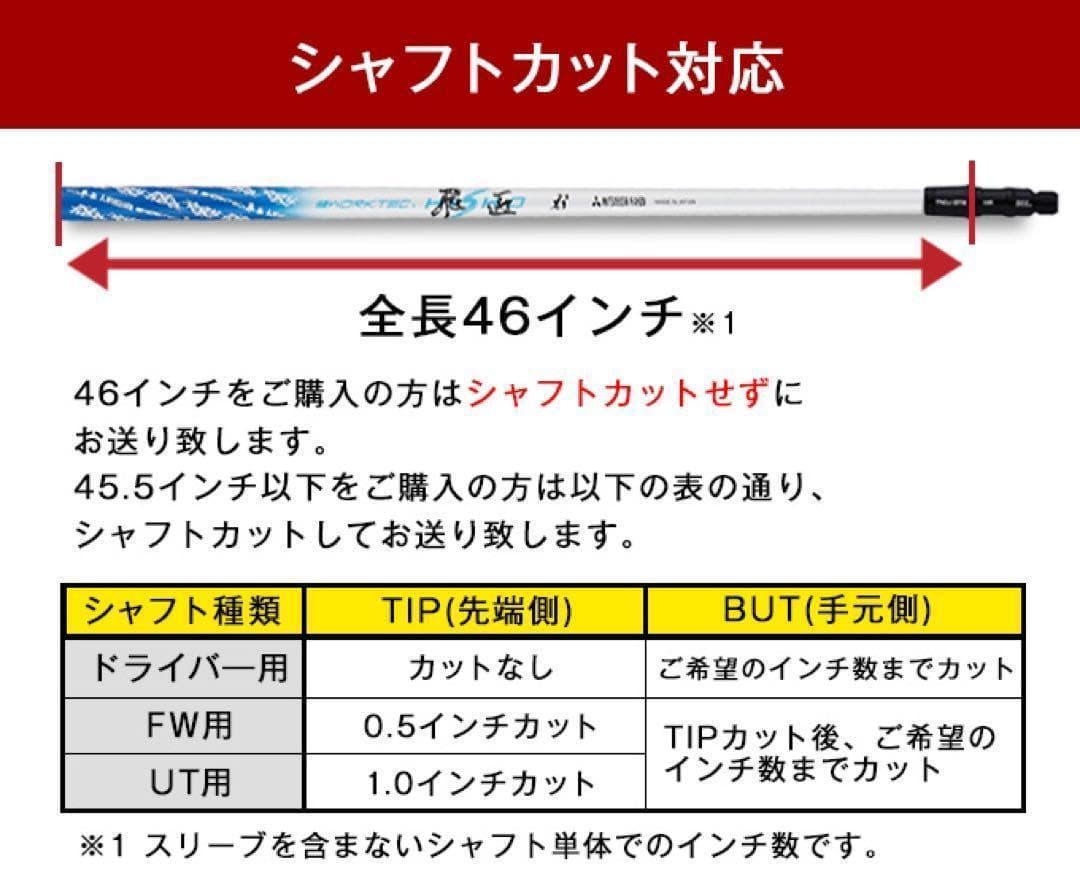 【各社スリーブ対応可能】三菱ケミカル ワークテック 飛匠 ハイグレード シャフト