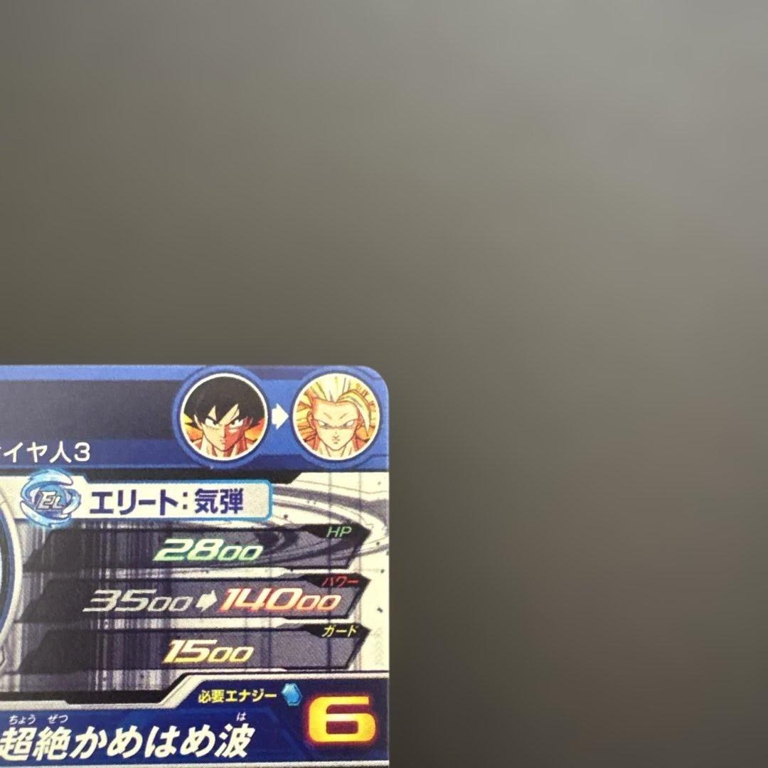スーパードラゴンボールヒーローズ BM11-SEC3 LC 孫悟空